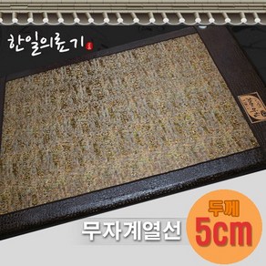 [고주파공법] 최신제조 무자계열선 프리미엄 전기매트 두께5cm, 싱글[전체난방]100X195cm