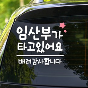 108 STUDIO 임산부가 타고있어요 차량스티커880, P-882-스몰, 1개