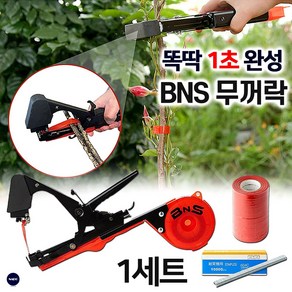 [BNS] 무꺼락 원예용 결속기 세트 농작물 원터치 자동 매듭 고정기 테이프, 1세트