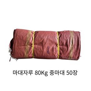 수입 80KG 중마대 폐기물 마대자루, 50개