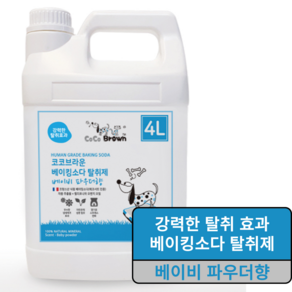 코코브라운 애완용 베이킹소다 탈취제 베이비파우더향, 4L, 1개