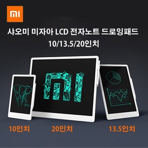 샤오미 미자아 LCD 전자노트 드로잉패드 10/13.5/20인치 전자칠판, 2개, 샤오미 미자아 LCD 전자노트 드로잉패드 10인치