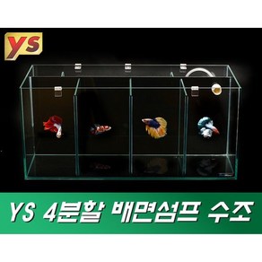 매직아쿠아 YS 4분할 배면섬프 수조, 1개