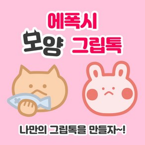 (소량 대량) 커스텀 에폭시 스마트톡 주문제작 그립톡 모양톡 굿즈, 하트형, 블랙, 101개 이상, 1개