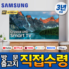 삼성전자 55인치 최신형 슬림베젤 UHD 4K 스마트 LED TV 유튜브 넷플릭스 디지니 미러링 55DU7200