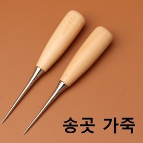 송곳 가죽 공구 공예 도구 가죽도구 가죽공예 가죽공구 미싱송곳 원목송곳