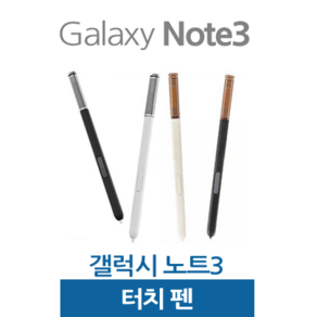 갤럭시노트3 펜 노트3 S펜, 1개, 블랙