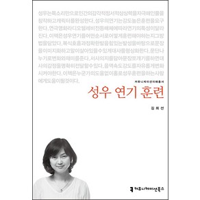 성우 연기 훈련