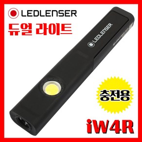 LED LENSER 레드랜서 iW4R 워크라이트 산업용 작업 조명 작업등 충전용 휴대용 한강사 후레쉬