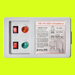 대일 DFS3000-2 자동수위조절기 레벨스위치 수위레벨센서