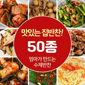 [장바요] 가정식 수제반찬 당일조리 골라담는 시장반찬 밑반찬 김치 나물 볶음 조림 50종, 34.잡채 500g, 1개, 500g