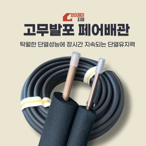 에어컨배관 에어컨설치자재 동파이프 고무발포 일체형페어배관 EPDM, 옵션3)9T+13T 6(7)+9(7)15M, 1개