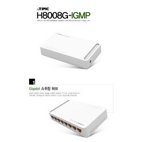 [IPTIME] 아이피타임 H8008G-IGMP 8포트 기가비트 스위칭허브 기가라이트 지원, 1개