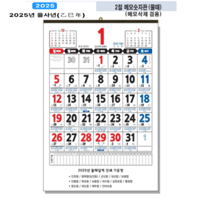 1+1 물때달력 2025년 큰달력 음력 낚시 캘린더, 평택항, 1개