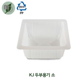 KJ 두부용기 소 (1박스 600개) 실링기계/필름별도 포장용기 실링용기 PP용기 일회용기 두부포장용기 실링포장용기