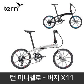 [TERN] 턴 버지 X11, 단일, 사틴블랙블루마젠타, 1개