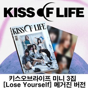 키스오브라이프 미니 3집 앨범 [Lose Yourself] Magazine 키오프 매거진 버전