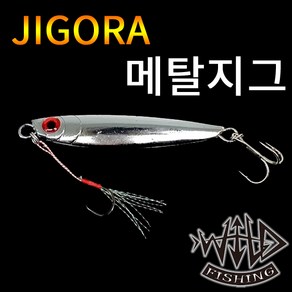 파미 와일드피싱 지고라 메탈지그 20g~120g 지깅 루어