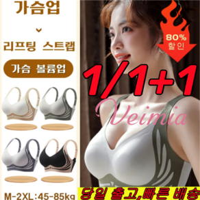 Veimia1/1+1 처짐방지 리프팅 헴라인 보정형 브라 빅사이즈 여성 브라 심리스 브라 스포츠 브라