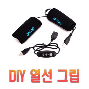 오토바이 USB 3단 온도조절 전동킥보드 핸들열선 열선그립 토시 방한용품 그립