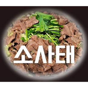 소사태 슬라이스 1kg (수입) / 국밥 곰탕 수육용 냉면고명 밀면고명 설렁탕