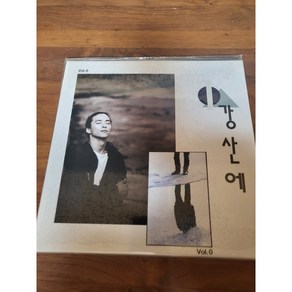 강산에 VOL.0 (할아버지와 수박 / 라구요) 초판 LP