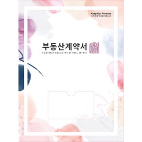 아인텍 부동산화일 부동산계약서화일 디자인모음 <내지 6매> 10매묶음