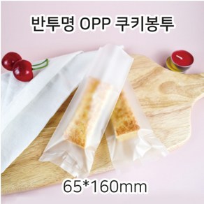 쿠키봉투 반투명 OPP 65x160mm 200개-2-1호, 200개