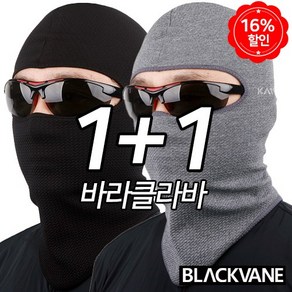 블랙베인 춘추 바라클라바 1+1 가을 겨울 봄 겸용 BALACLAVA 자전거 오토바이 복면마스크, 블랙+그레이, 1개