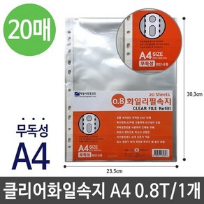 클리어 화일 리필 펄 속지 내지 20매 0.8T A4 1개