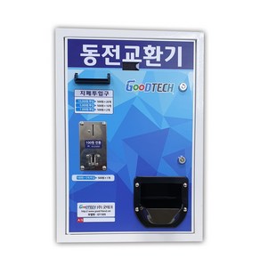 굿프렌드 굿테크 동전교환기 GT-505 상단 앞문형 신형PCB설계, GT-505C