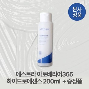 [본사정품/특별기획] 대용량 200ml 에스트라 수분영양소 아토베리어365 하이드로에센스 (에센스 40ml 1개 + 크림 3ml 5개 추가 증정) 속수분에센스 복합성피부