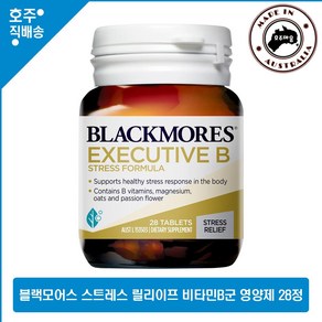 블랙모어스 이그젝티브 B 스트레스 포뮬라 28알, 1개, 28정