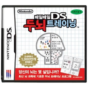 닌텐도 DS 3DS 중고게임모음 5+1 행사 (스위치용 아님), 두뇌트레이닝정품칩만