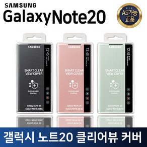 삼성전자 삼성정품 갤럭시노트20 클리어뷰 커버케이스 N980_981