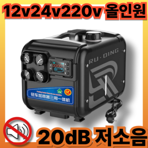 뮤트온 조용한 무시동히터 차량용 캠핑 화물차 12V 24V 220V 겸용 일체형