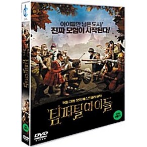 [DVD] 팀퍼틸 아이들