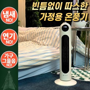[스마트 타워형] 한경희 PTC 온풍기 사무실 이동식 리모컨형 전기 히터, 모던화이트