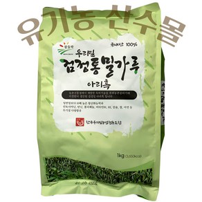 우리밀 검정 통밀가루 (1kg) 검정밀 아리흑, 5개, 1kg