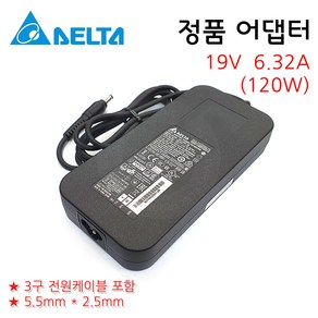 (델타정품) 노트북 어댑터 충전기 케이블 ADP-120ZB BB (외경5.5mm) 19V 6.32A 120W, 1개