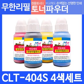 삼성 토너 CLT-404S 리필파우더 칼라 4색＋인두기 세트, 1개