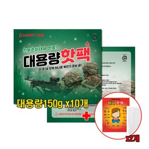 국산 대용량 전준태 핫팩150g 10개 + 붙이는 미니핫팩 2개, 1세트