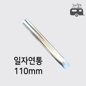 국산 난로 연통 엘보 티자 일자 수분배출기 창문막이 65~125mm, 1개