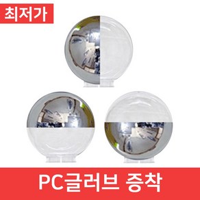 PC글러브 증착 세로 상 하 10인치 투명 불투명 간판벽, 하증착 (불투명), 1개