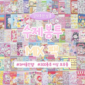 [가라밍문구] 수제봉투 MIX 팩 (붕어빵봉투)