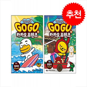 Go Go 카카오프렌즈 33 34 필리핀 핀란드 세트 + 바빠연습장 증정, 아울북, 도서