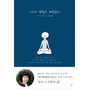 그리고 생활은 계속된다, 엘리, 이나가키 에미코 저/김미형 역