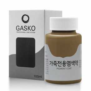 가스코 가죽전용염색약 소파 카시트 스니커즈 100ml 카키 베이지