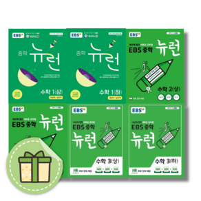 뉴런 중학 수학 1 2 3 상 하 중1 중2 중3 - 1 2 학기 #당일출고#최신개정판, 뉴런 중학 수학 1 상(2025)