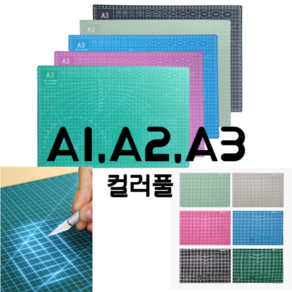 컬러풀 셀프힐링 커팅매트 A1 A2 A3